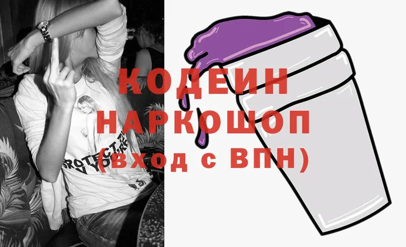 Кодеин Purple Drank  Ясногорск 